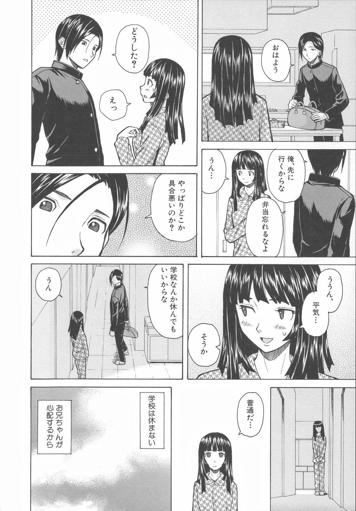 Ani to Imouto no Jijou. 35