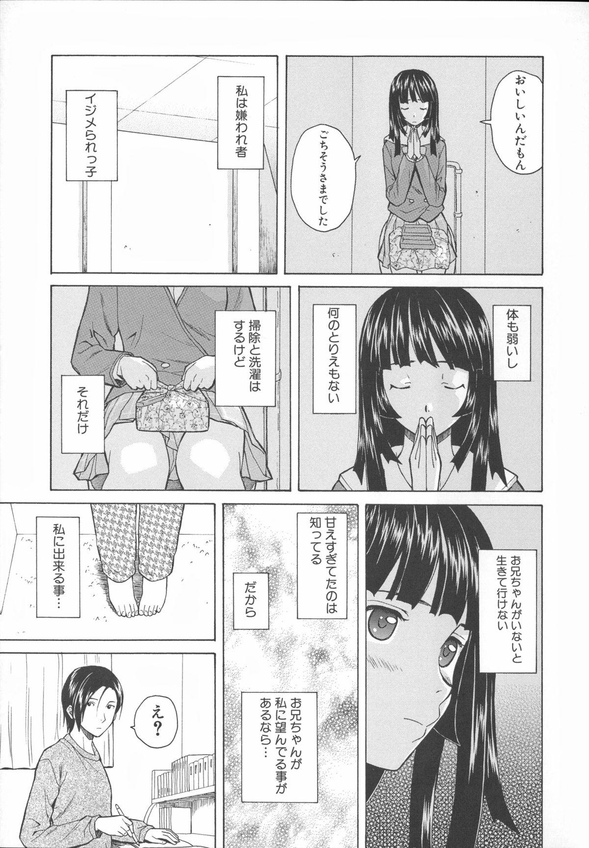 Ani to Imouto no Jijou. 39