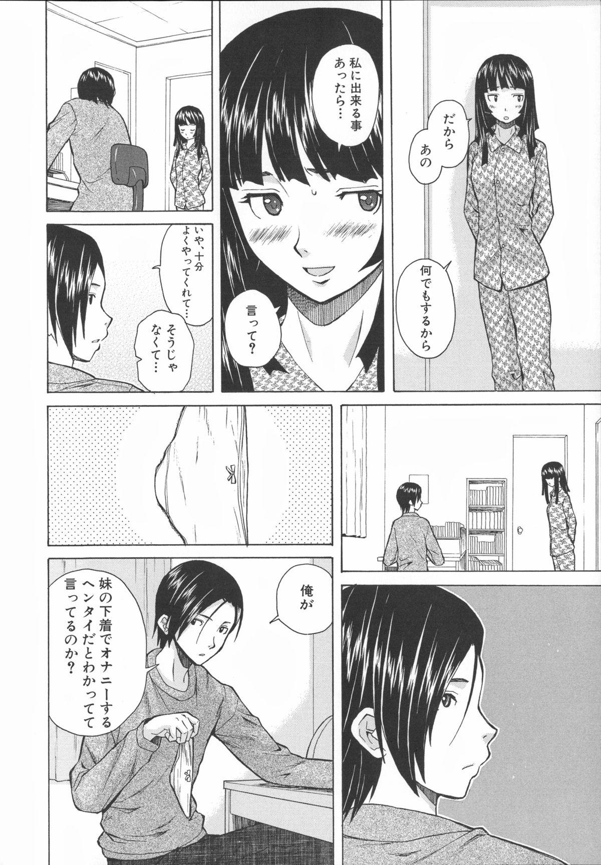 Ani to Imouto no Jijou. 39