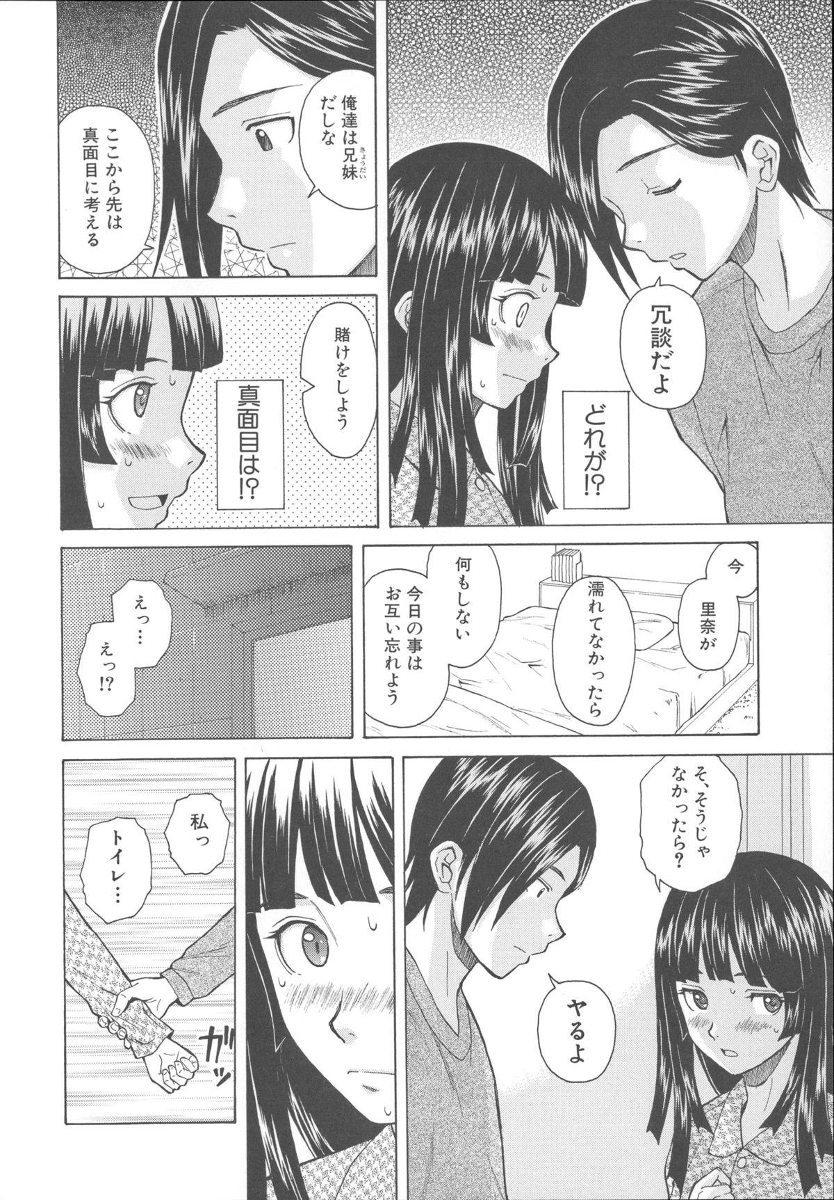 Ani to Imouto no Jijou. 43