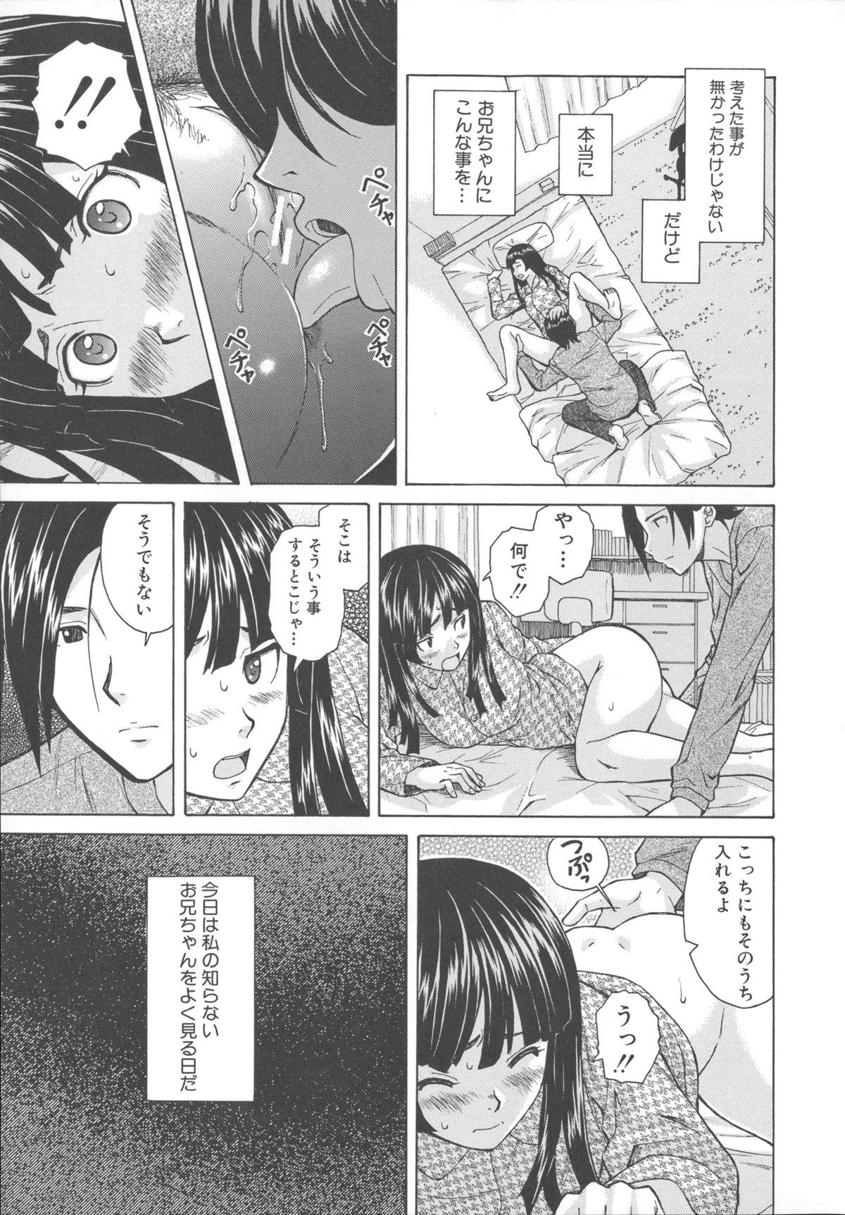 Ani to Imouto no Jijou. 46