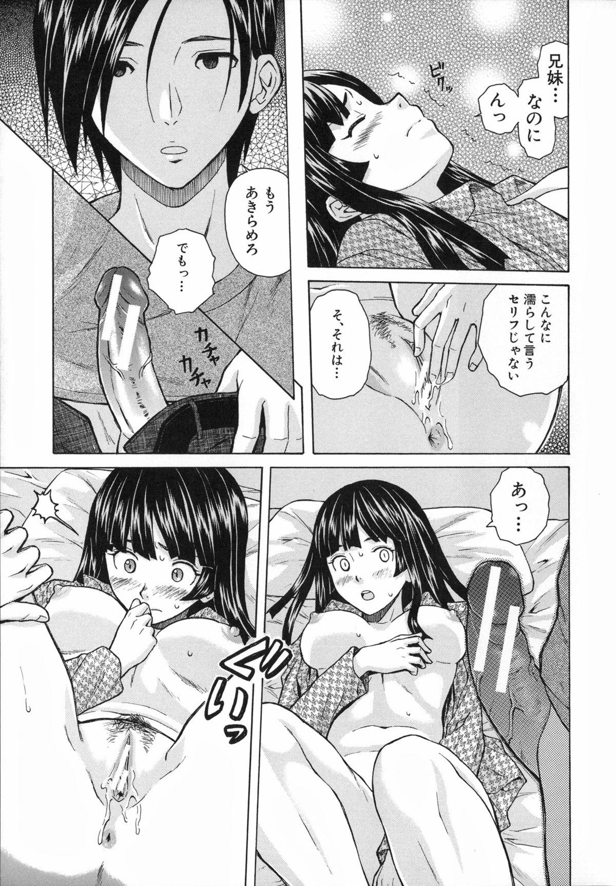 Ani to Imouto no Jijou. 49