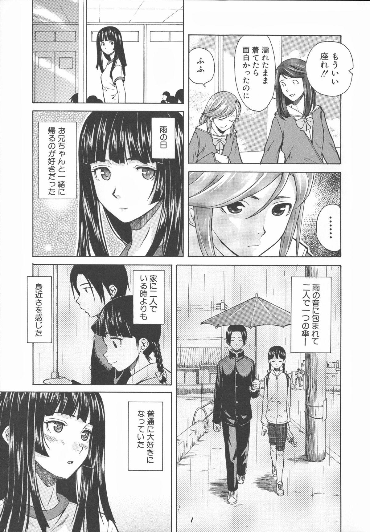 Ani to Imouto no Jijou. 71