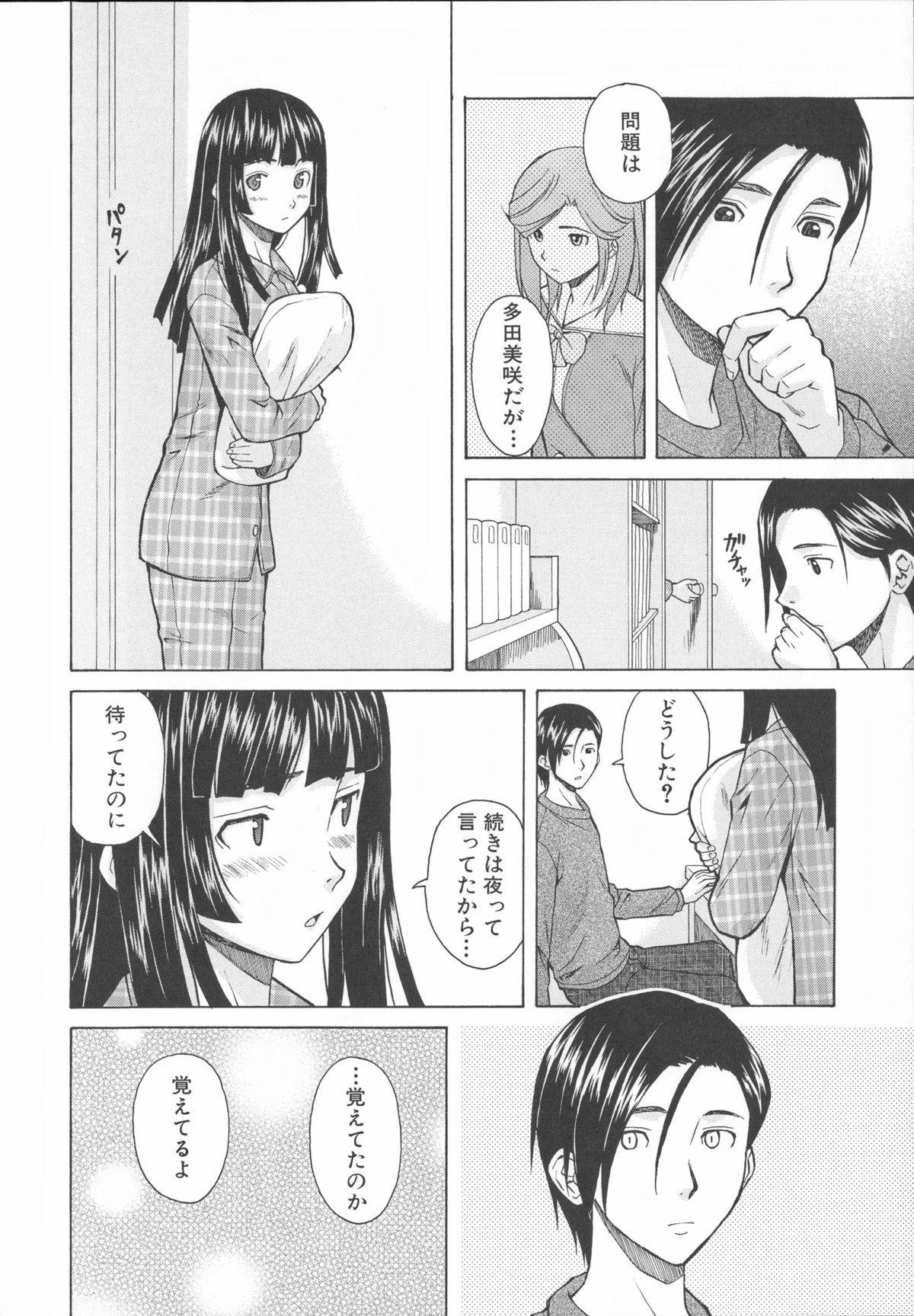 Ani to Imouto no Jijou. 76