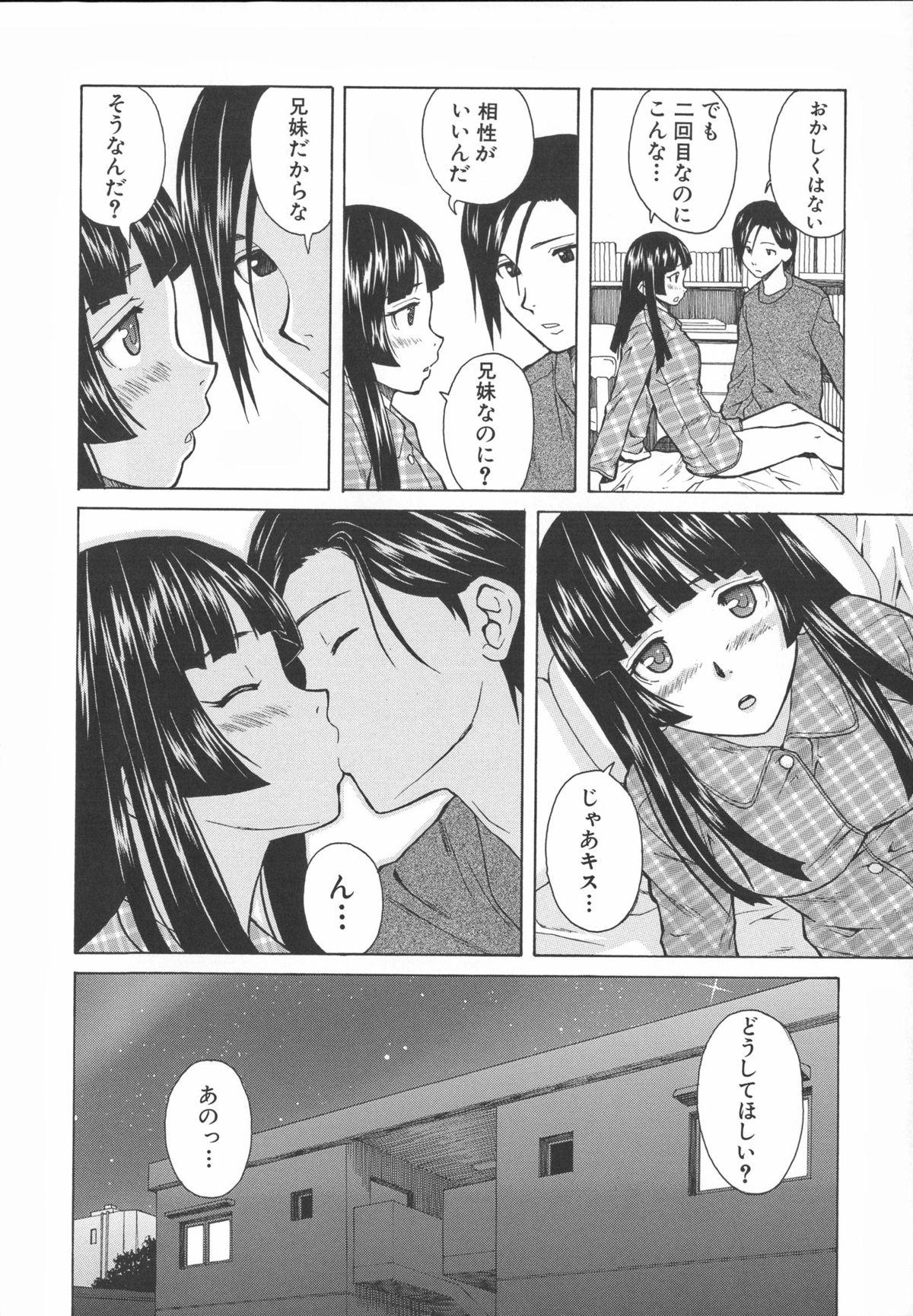 Ani to Imouto no Jijou. 82