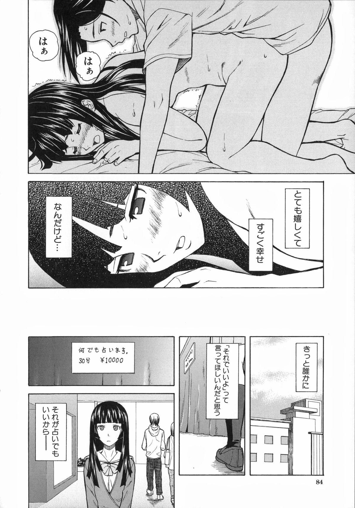 Ani to Imouto no Jijou. 92