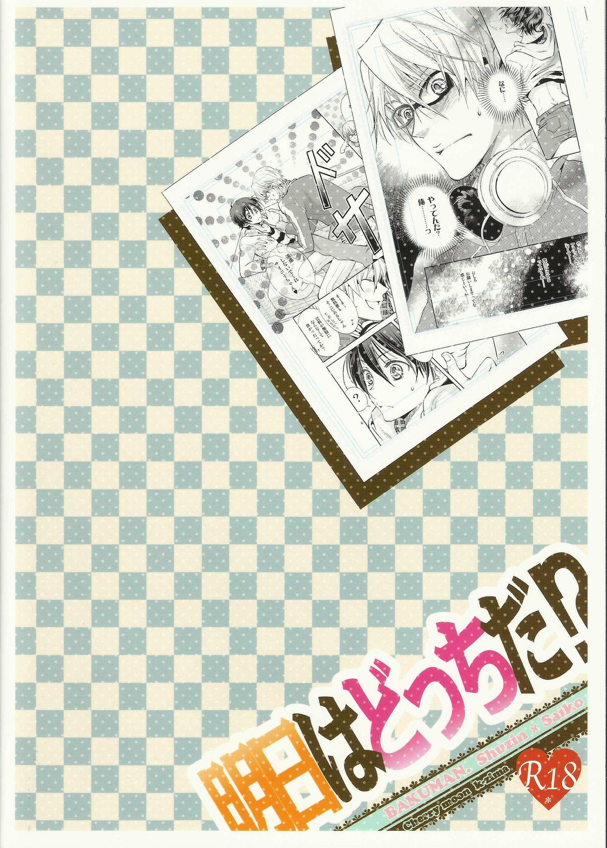 Fucks Ashita wa Docchi da! ? - Bakuman Oiled - Page 26