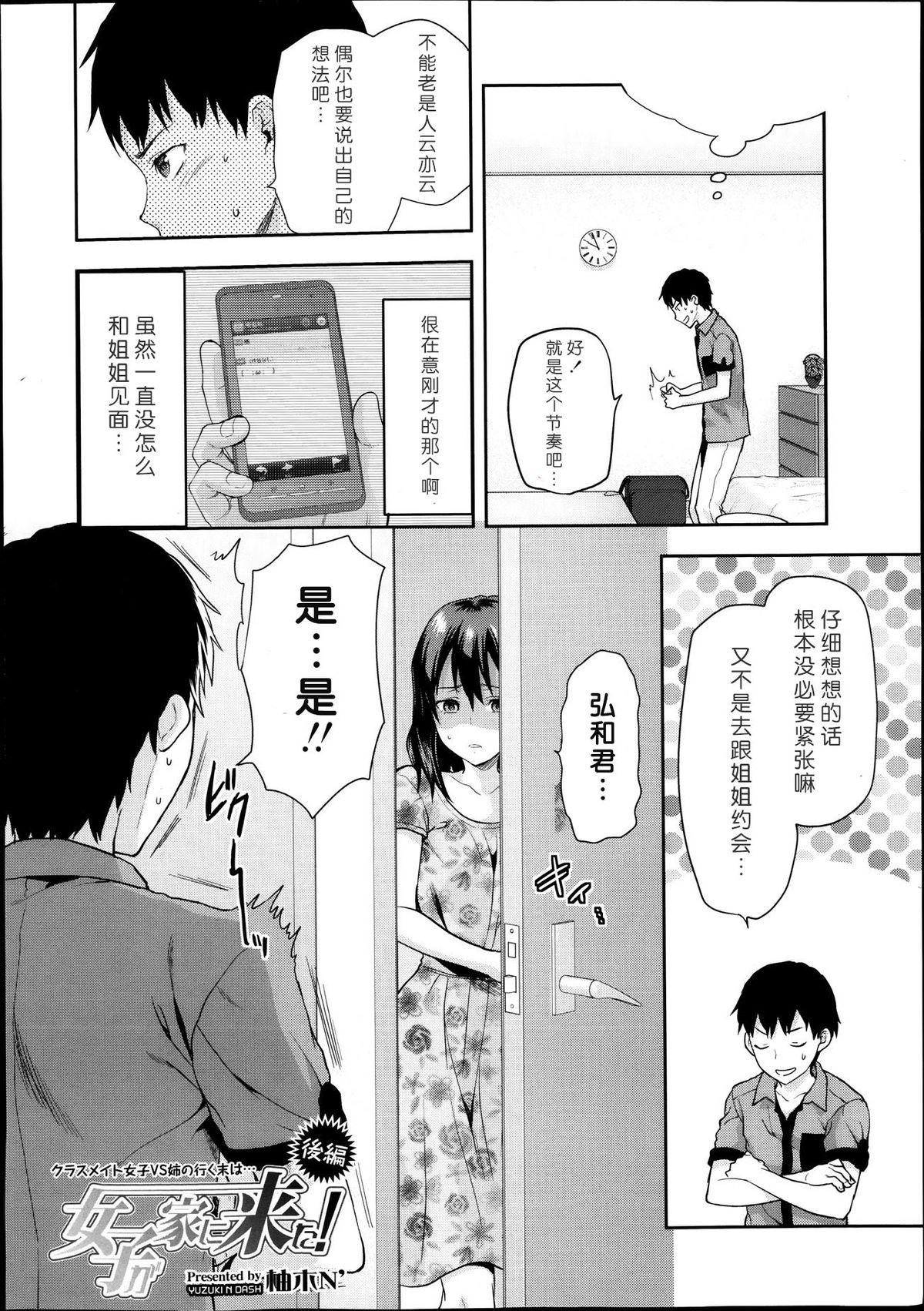 Lover Joshi ga Uchi ni Kita! Kouhen Leite - Page 2