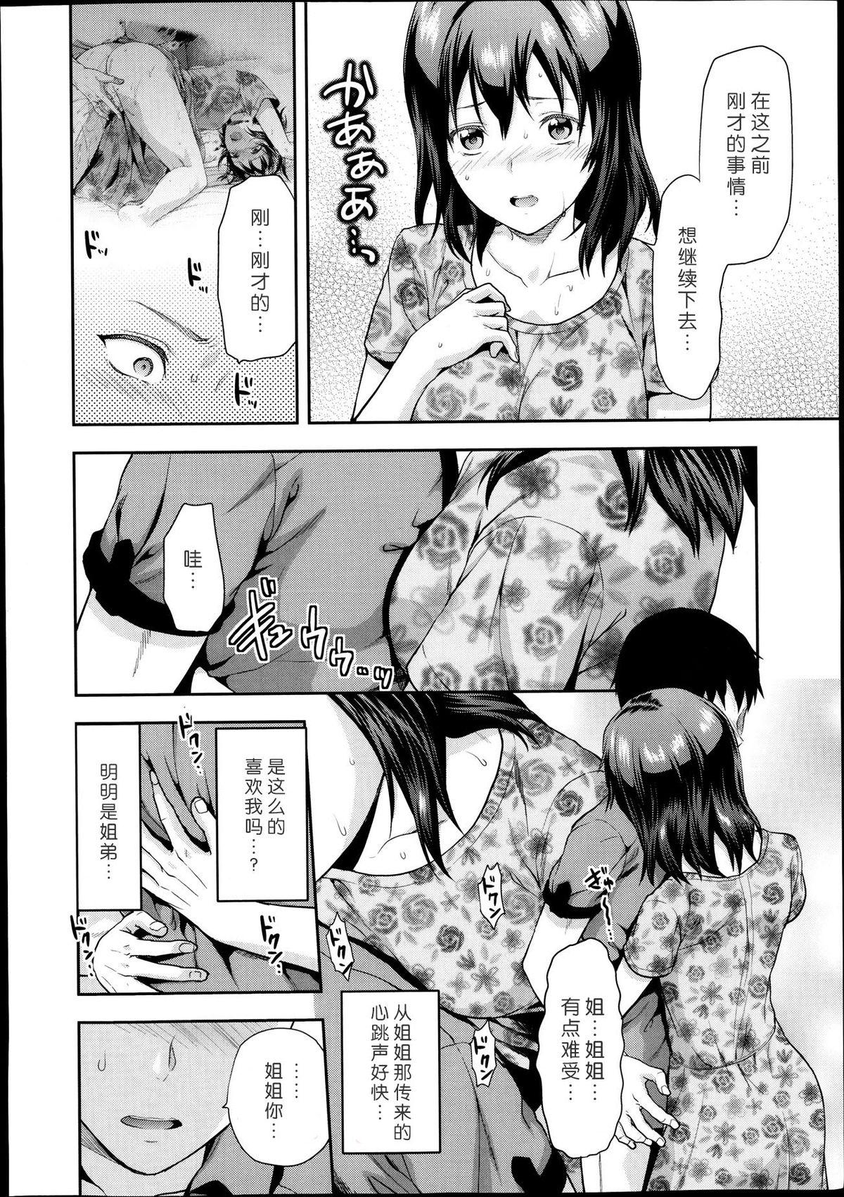 Lover Joshi ga Uchi ni Kita! Kouhen Leite - Page 4