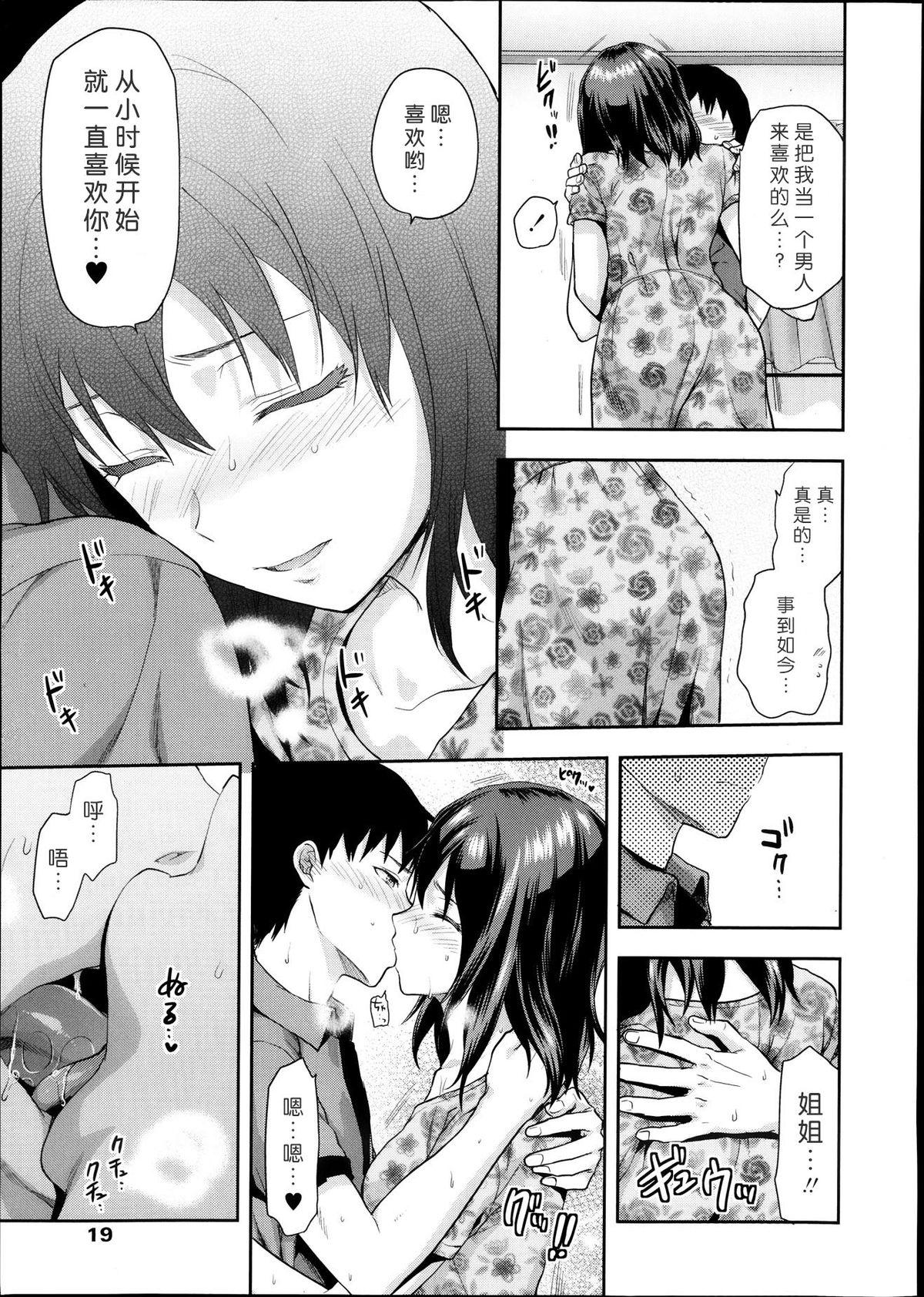 Gay Boys Joshi ga Uchi ni Kita! Kouhen Facefuck - Page 5