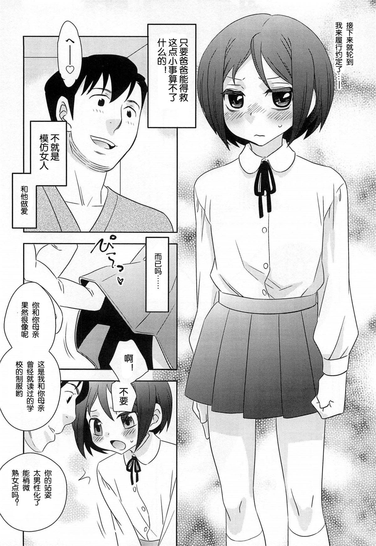 Abuse Nie Yome Ch. 1 Perverted - Page 8