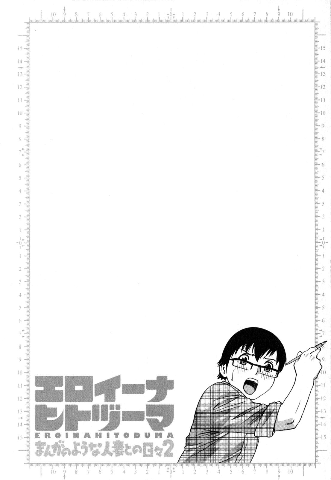 [Hidemaru] Life with Married Women Just Like a Manga 2 - Ch. 1-7 [English] {Tadanohito} 10