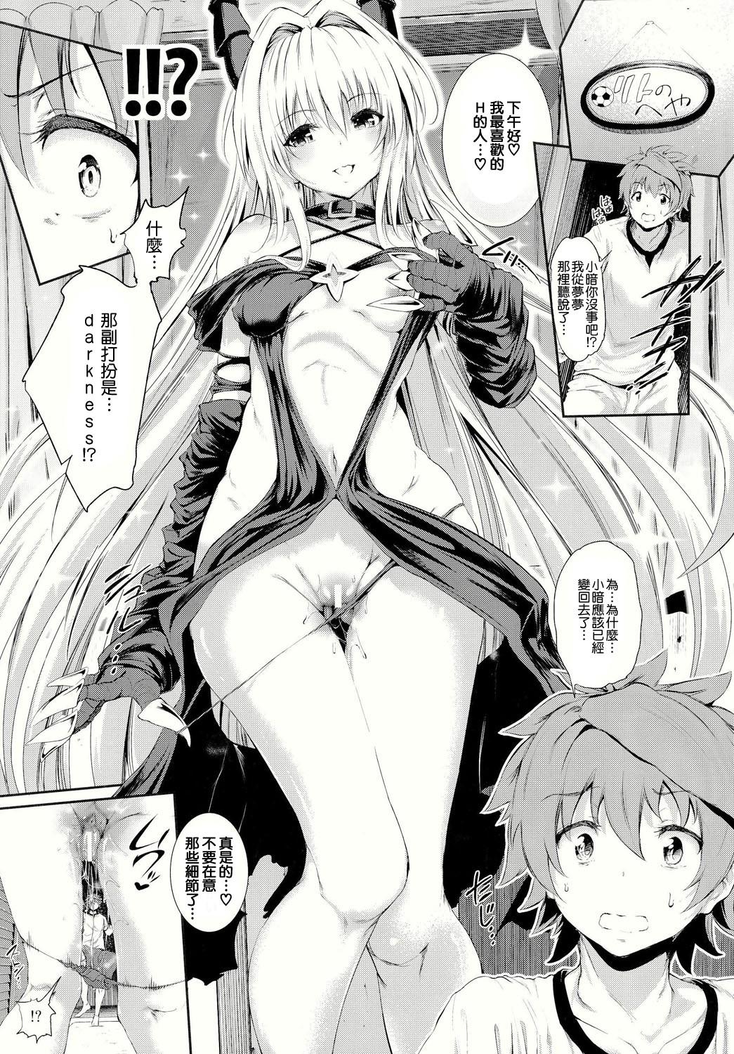 Blowjob Koisuru Yami wa Uso wo Tsuku - To love-ru Best Blow Job - Page 5