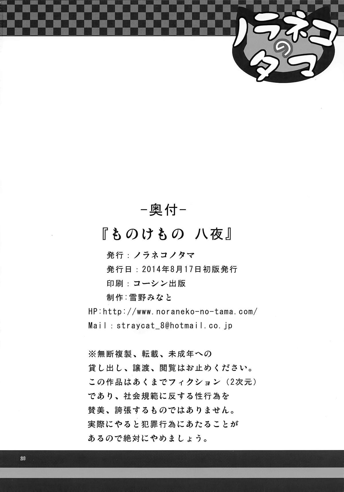 Dance Monokemono Hachi-ya Jerk Off Instruction - Page 24