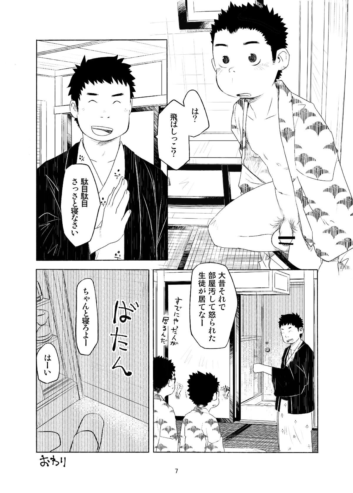 Club Ochikon Spoon - Page 7