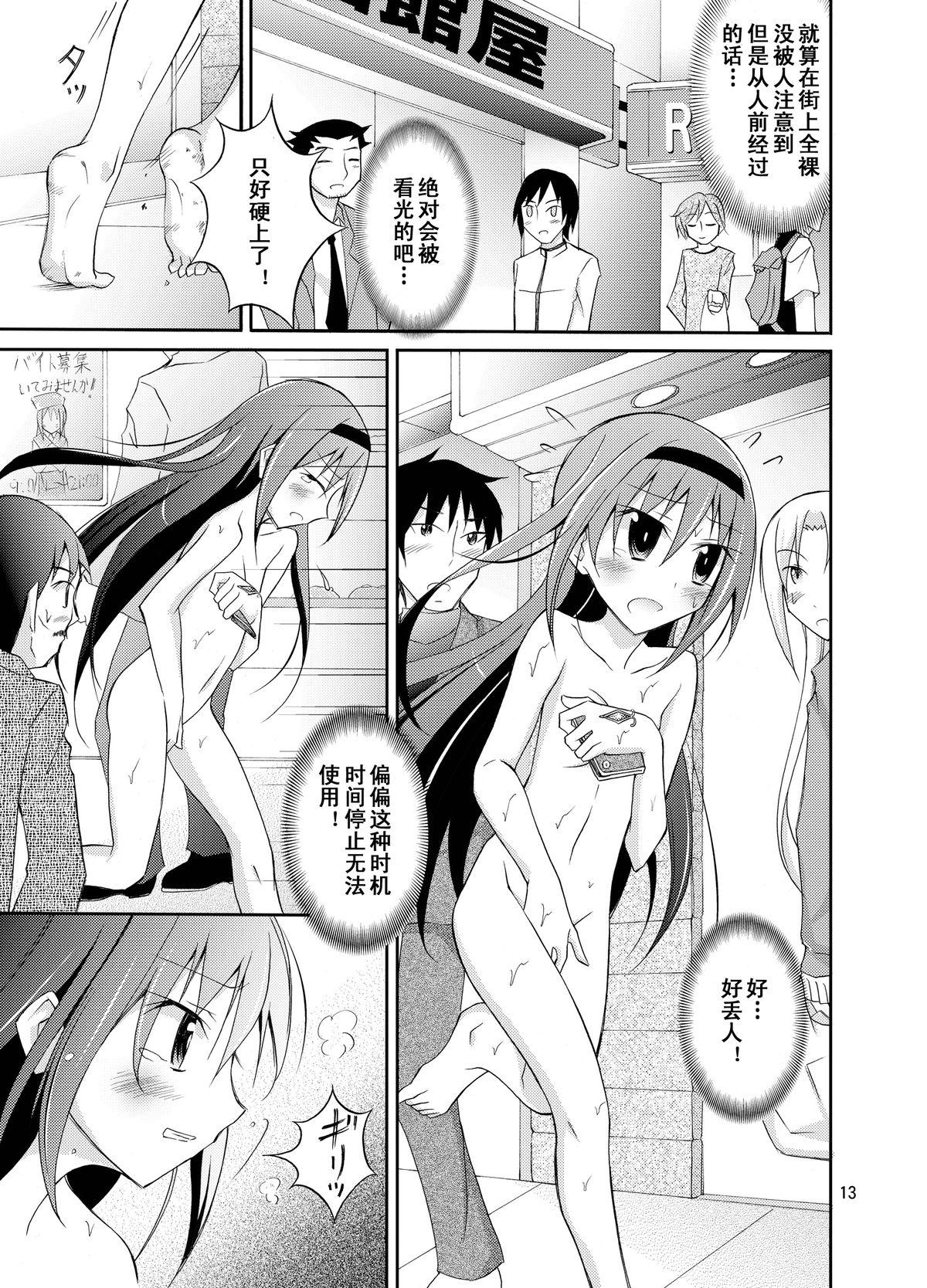 Pounded Homuhomu wo Zenra de Conbini e Ikaseru Hon - Puella magi madoka magica Funny - Page 14