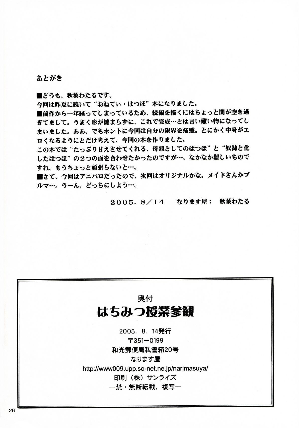 (C68) [Narimasuya (Akiba Wataru)] Hachimitsu Jugyousankan - Mother -Re Edition- Sequel (Onegai Teacher) 24
