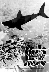 鮫～VIRGIN BITE 3
