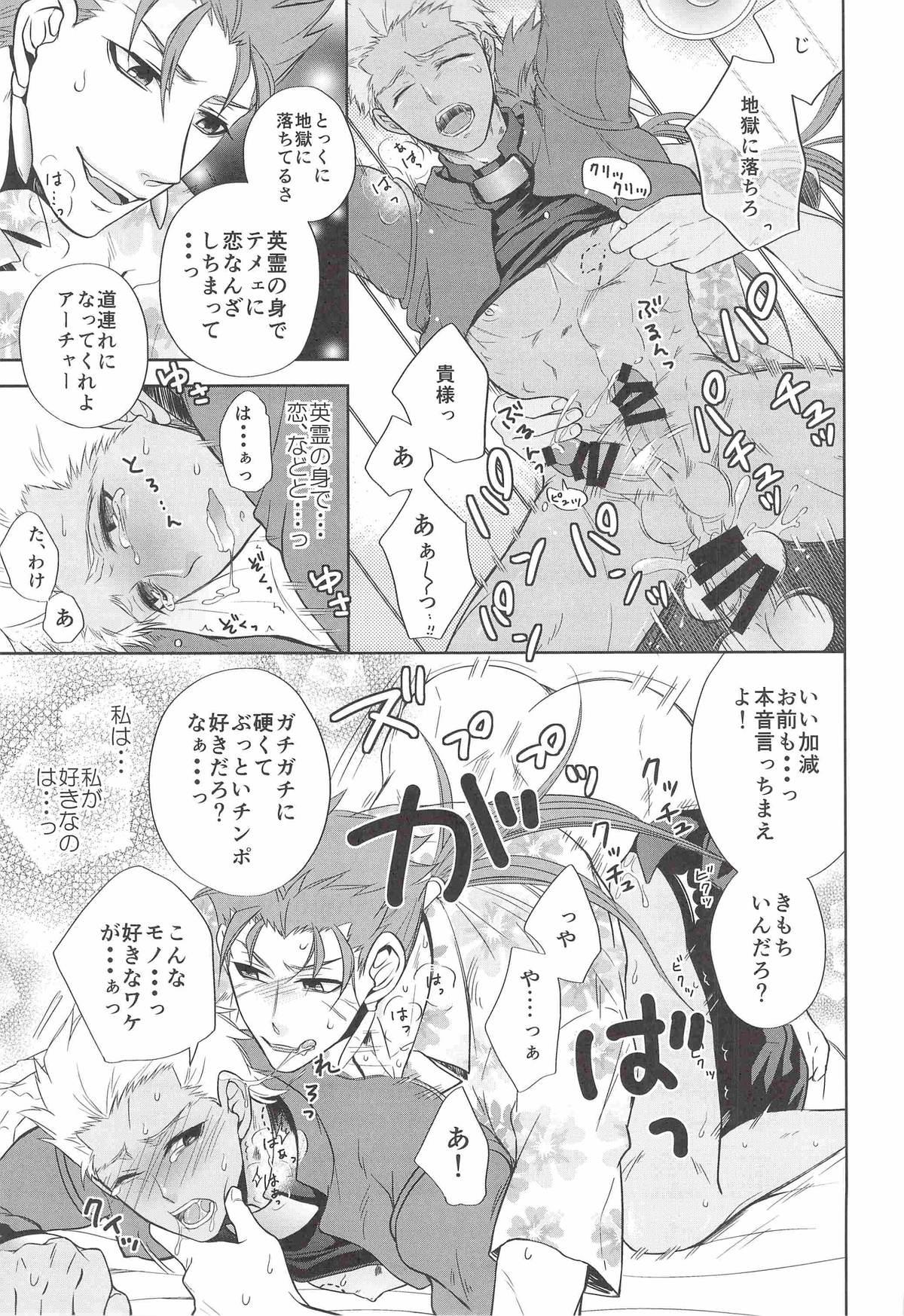 Gay Largedick おねだりしてみろよ、アーチャー!! - Fate stay night Exposed - Page 8