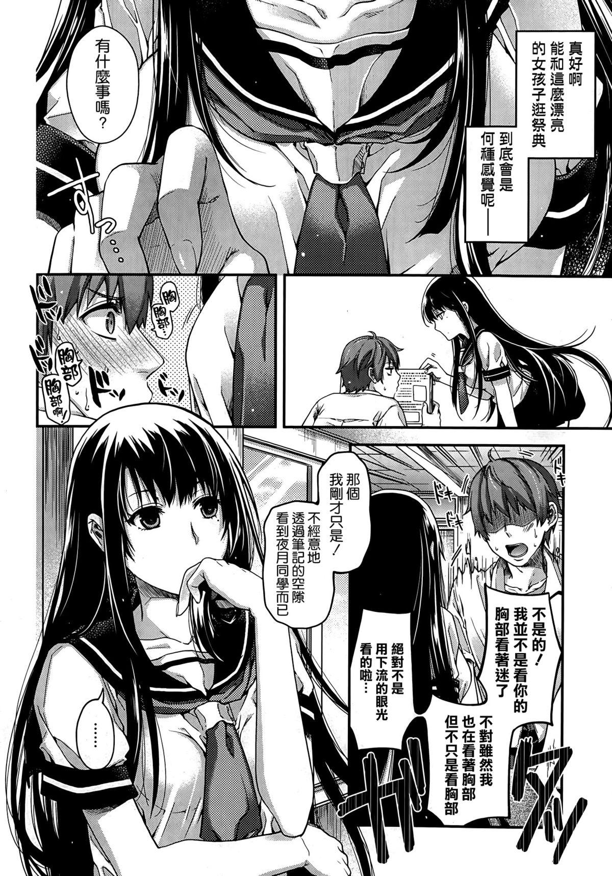Strap On Manatsu no Kemono Hot Mom - Page 2