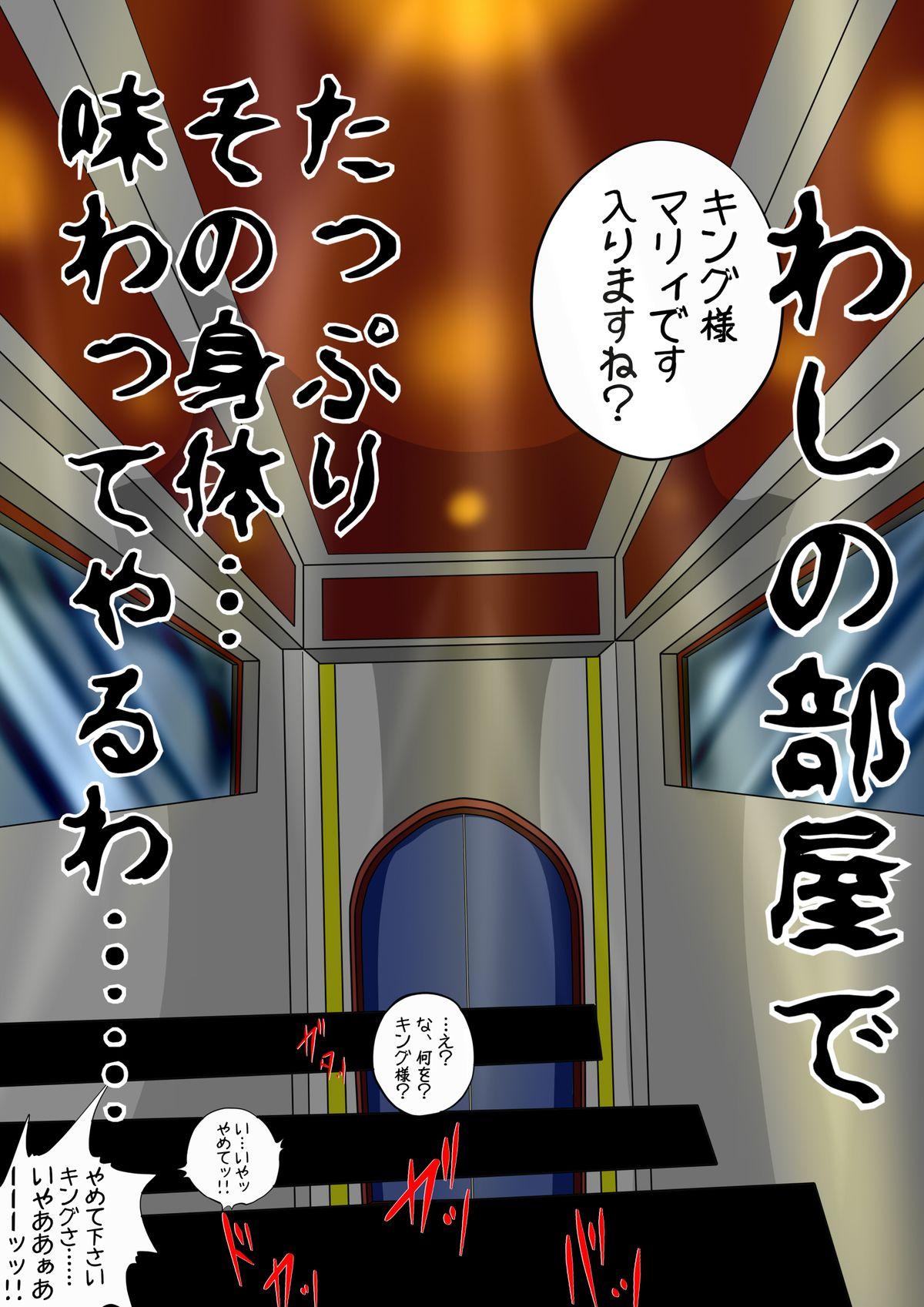 Hidden Ultra Mari Monogatari 3 - Ultraman Class Room - Page 12