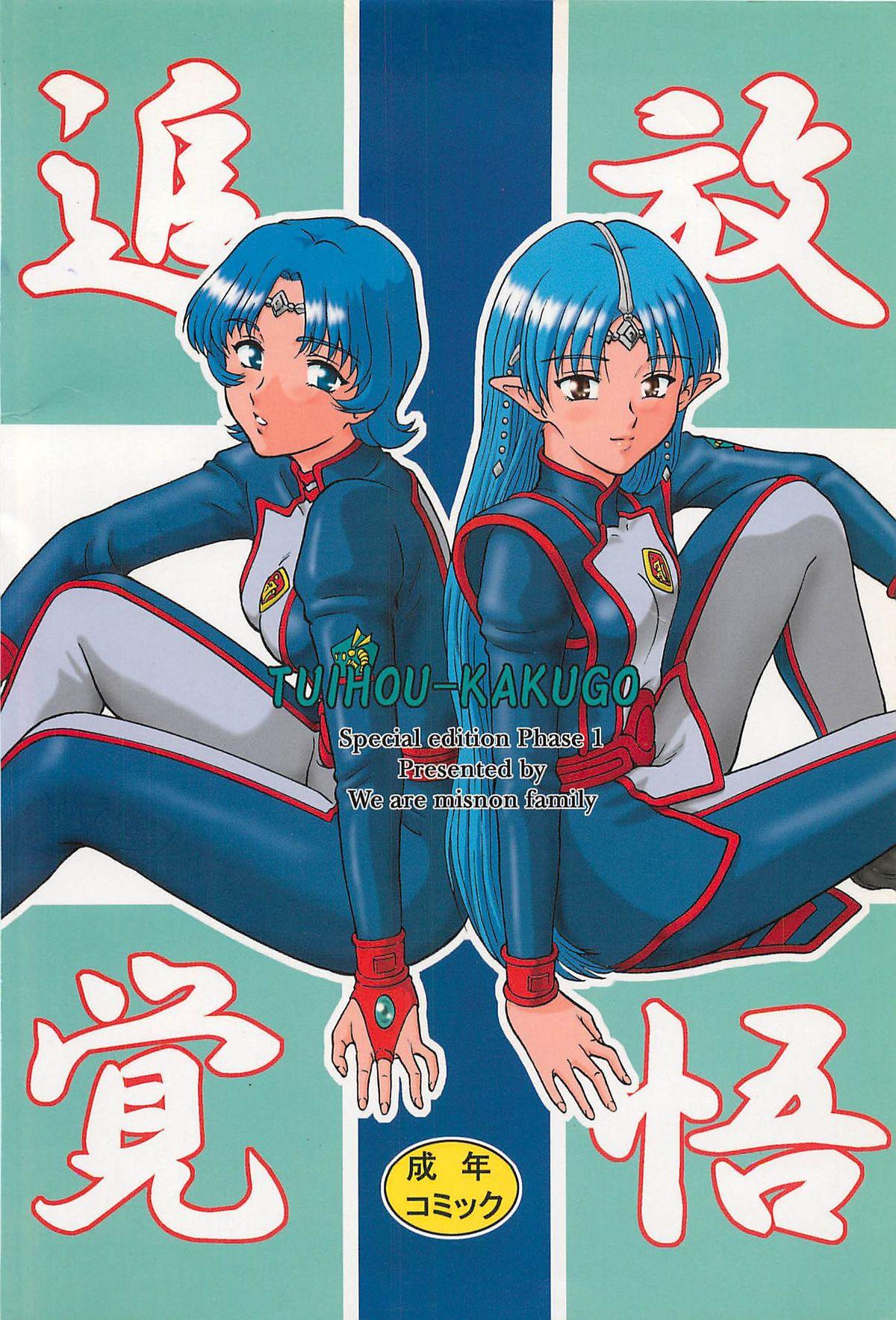 Tsuihou Kakugo Special edition Phase1 61