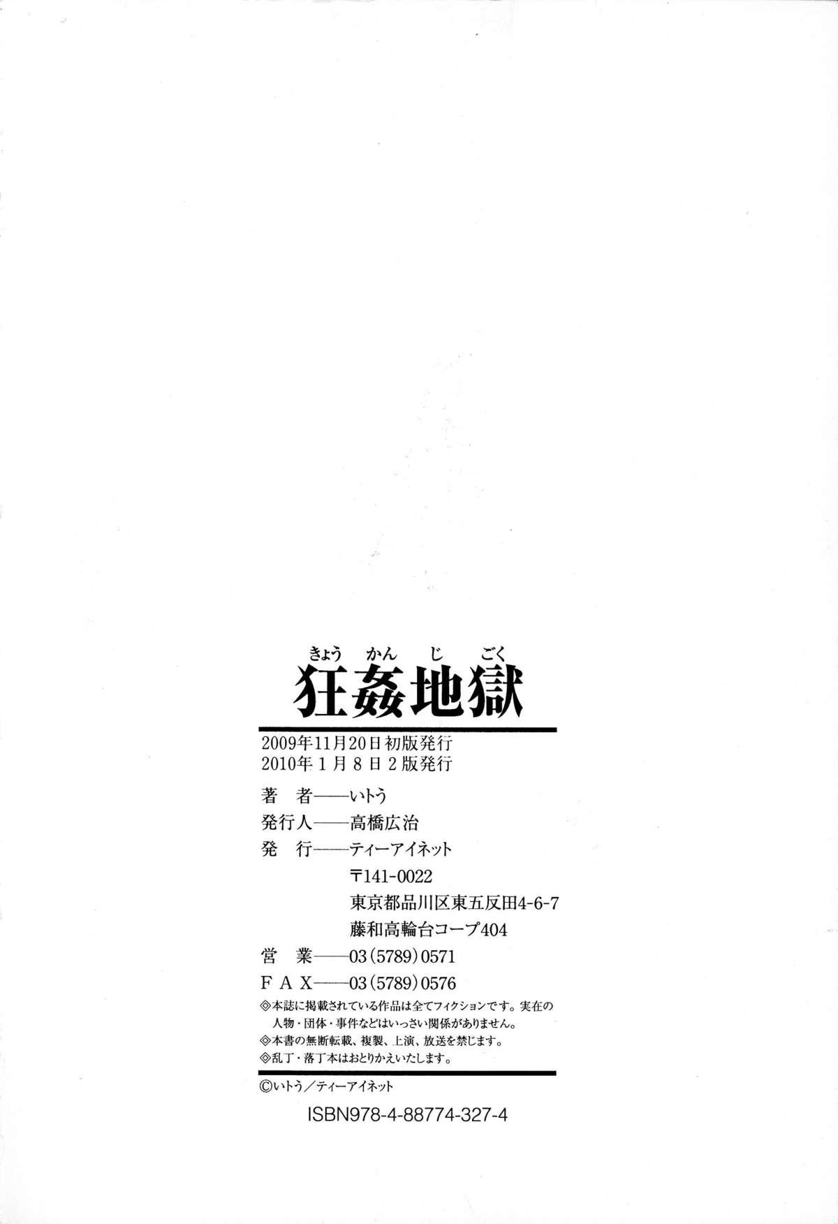 Bear Kyoukan Jigoku Bra - Page 215