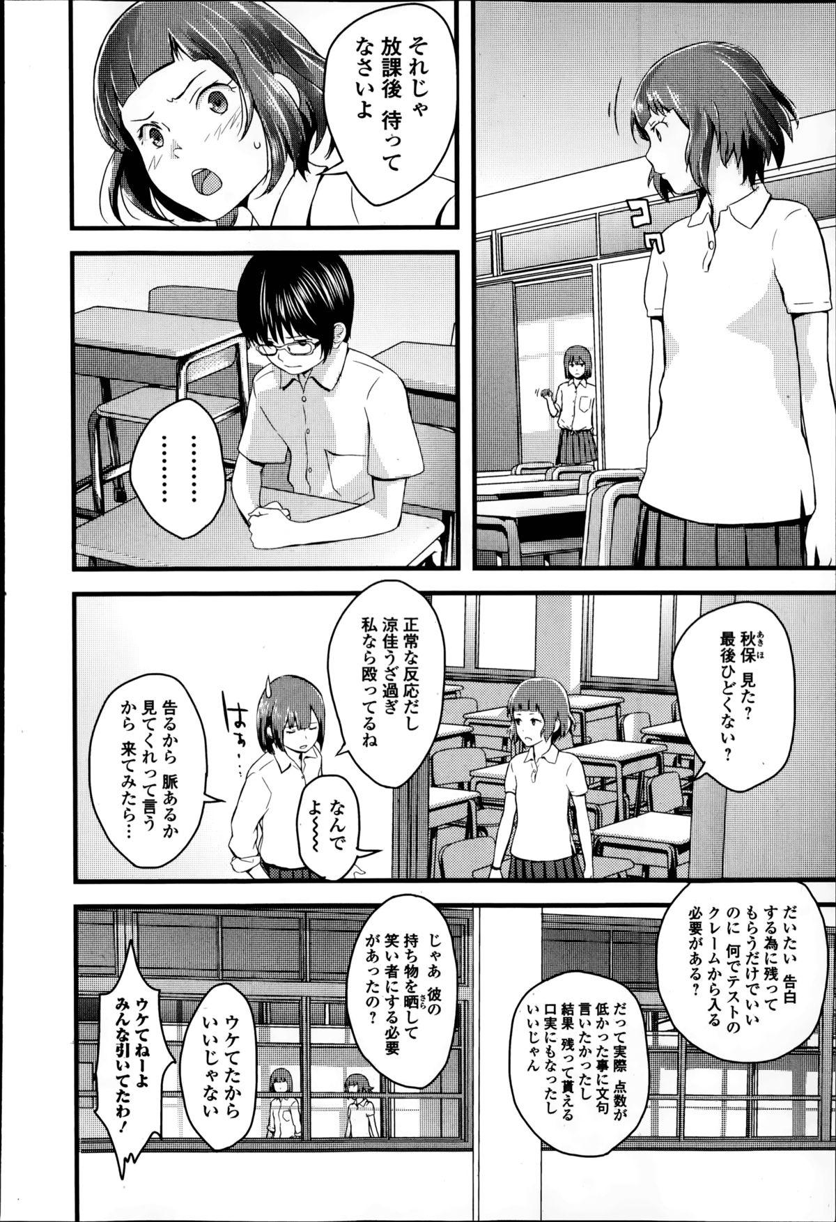 Otome the Virus Ch. 1-2 5