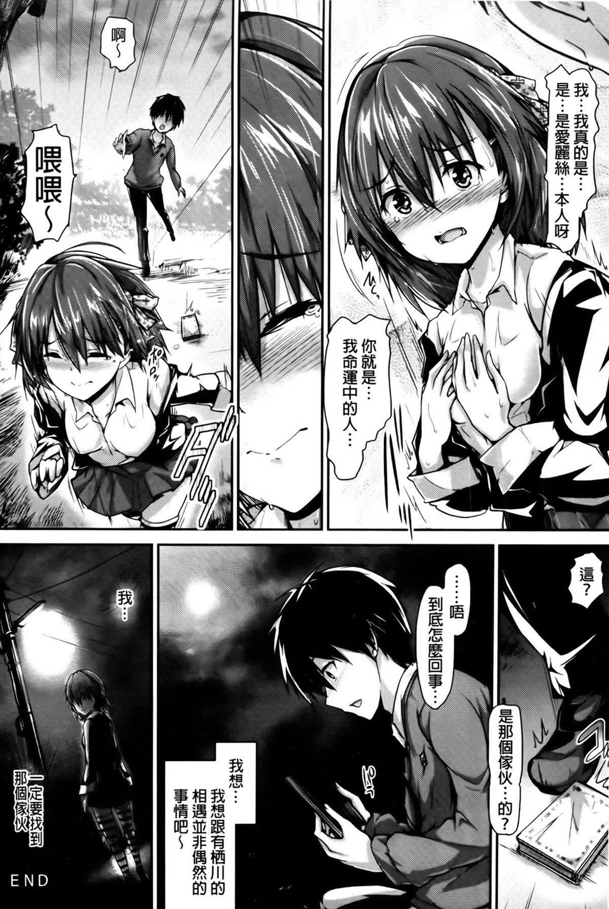 Shoujo Mysterica 141