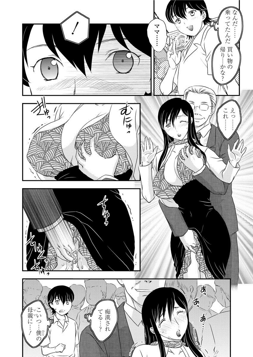 Pica kinshin denshya Scene - Page 3