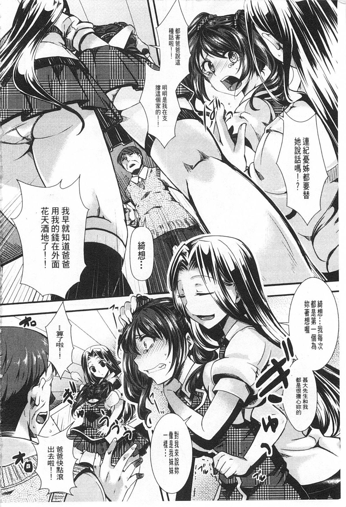 Sexcam [hal] Kairakuen -Buta Ika na Watashi- | 壞樂園 -豬不如的我- [Chinese] Cum On Tits - Page 11