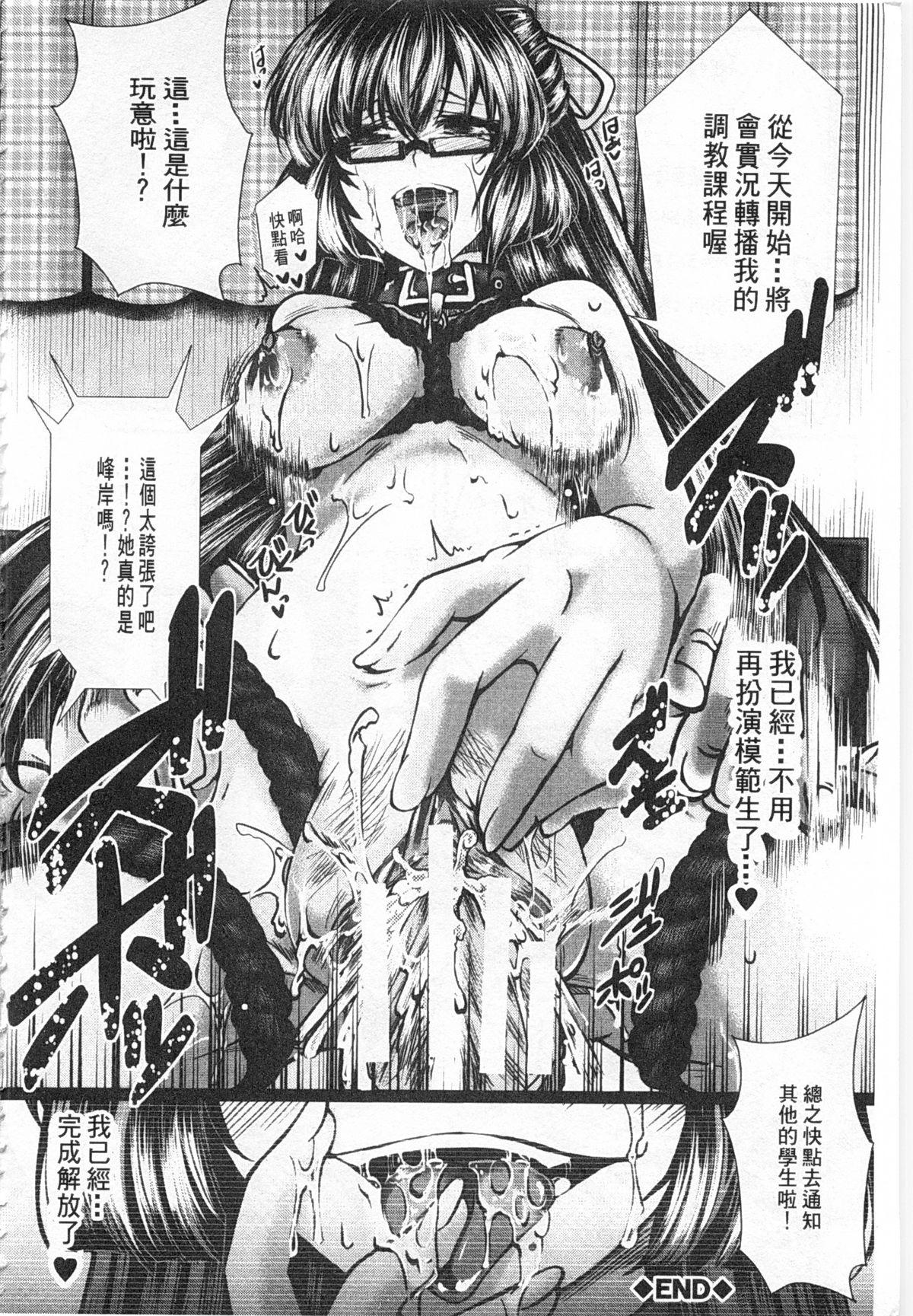 Monster Dick [hal] Kairakuen -Buta Ika na Watashi- | 壞樂園 -豬不如的我- [Chinese] Cowgirl - Page 217