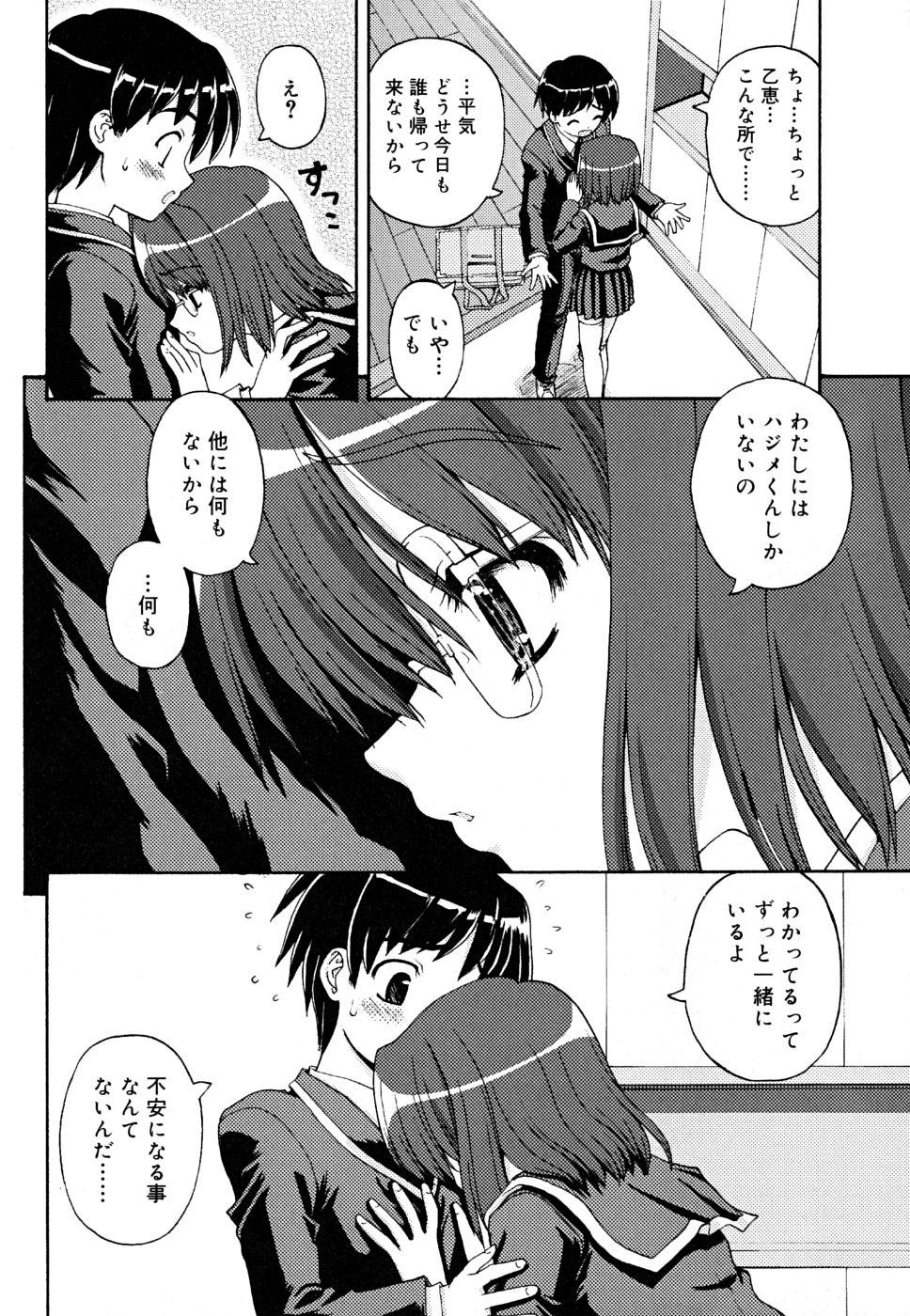 Interacial Koi no Iro Gay Trimmed - Page 10