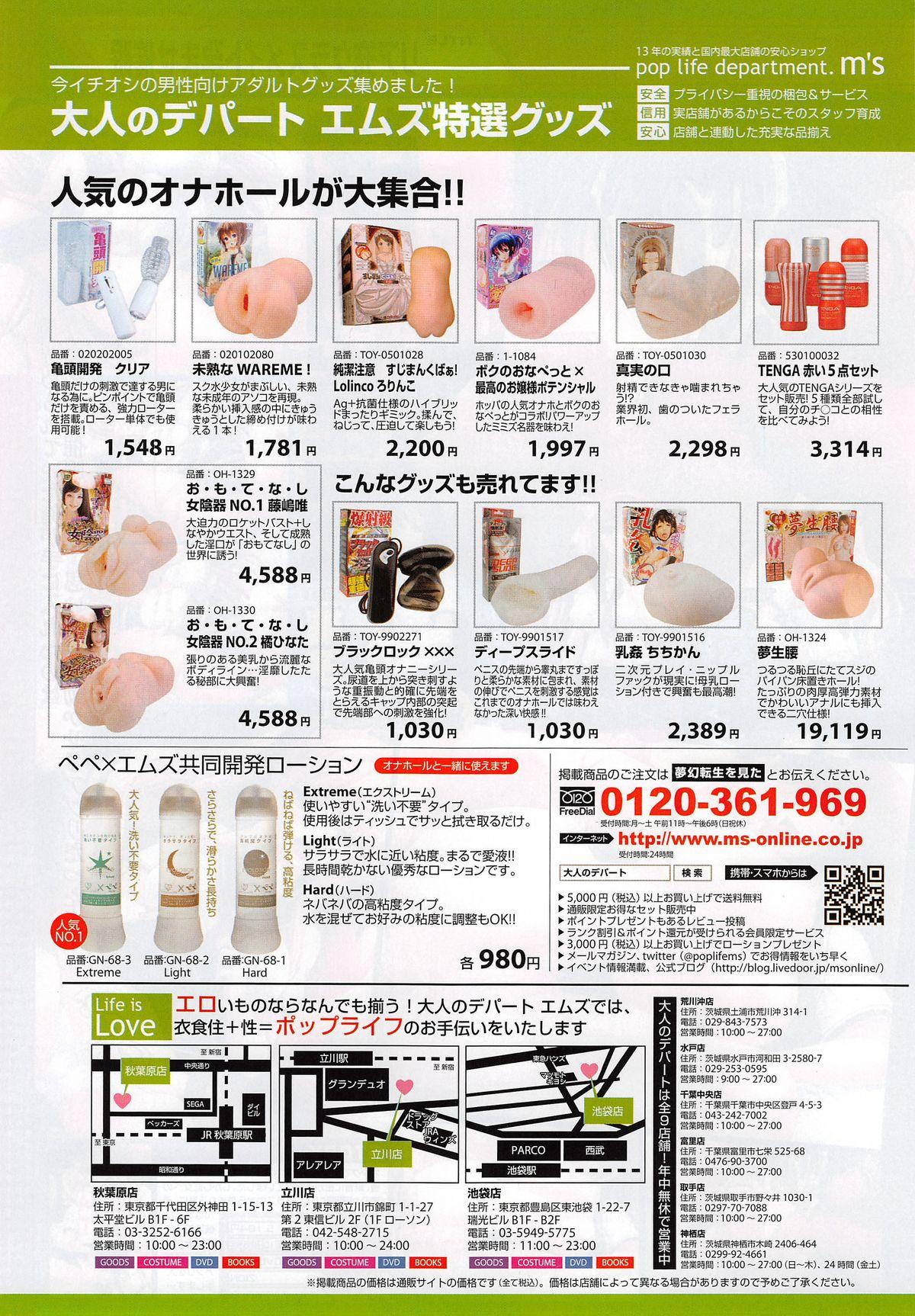 COMIC Mugen Tensei 2014-11 134