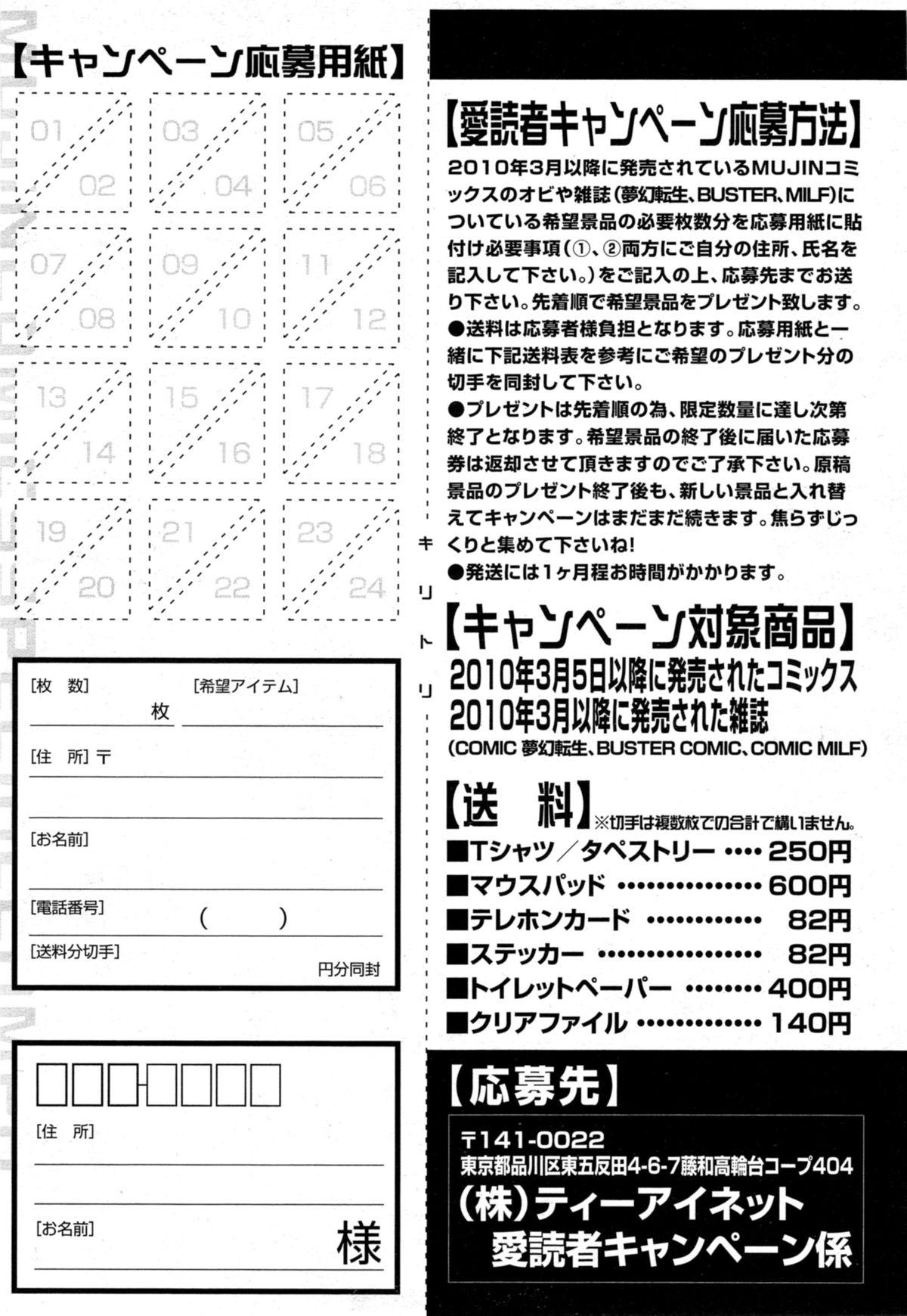 COMIC Mugen Tensei 2014-11 54