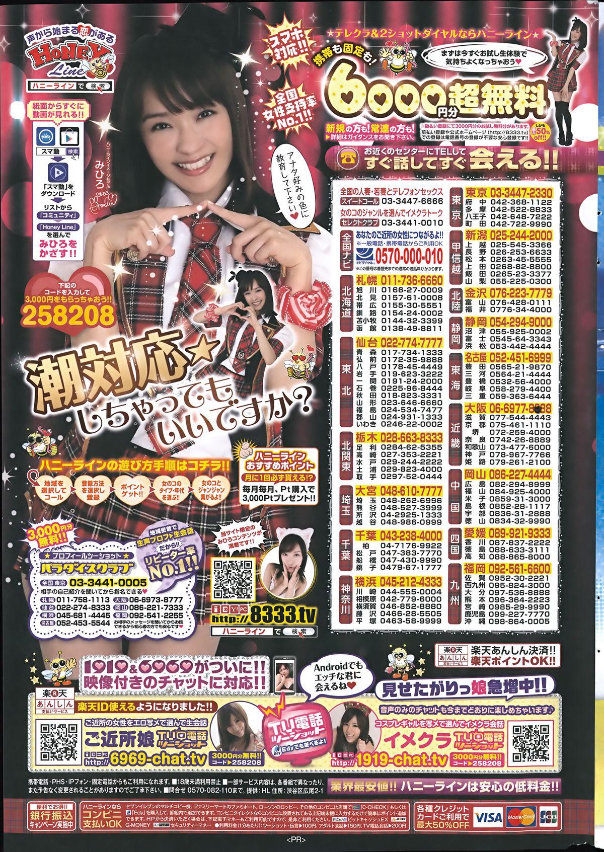 COMIC Shitsurakuten 2014-09 275