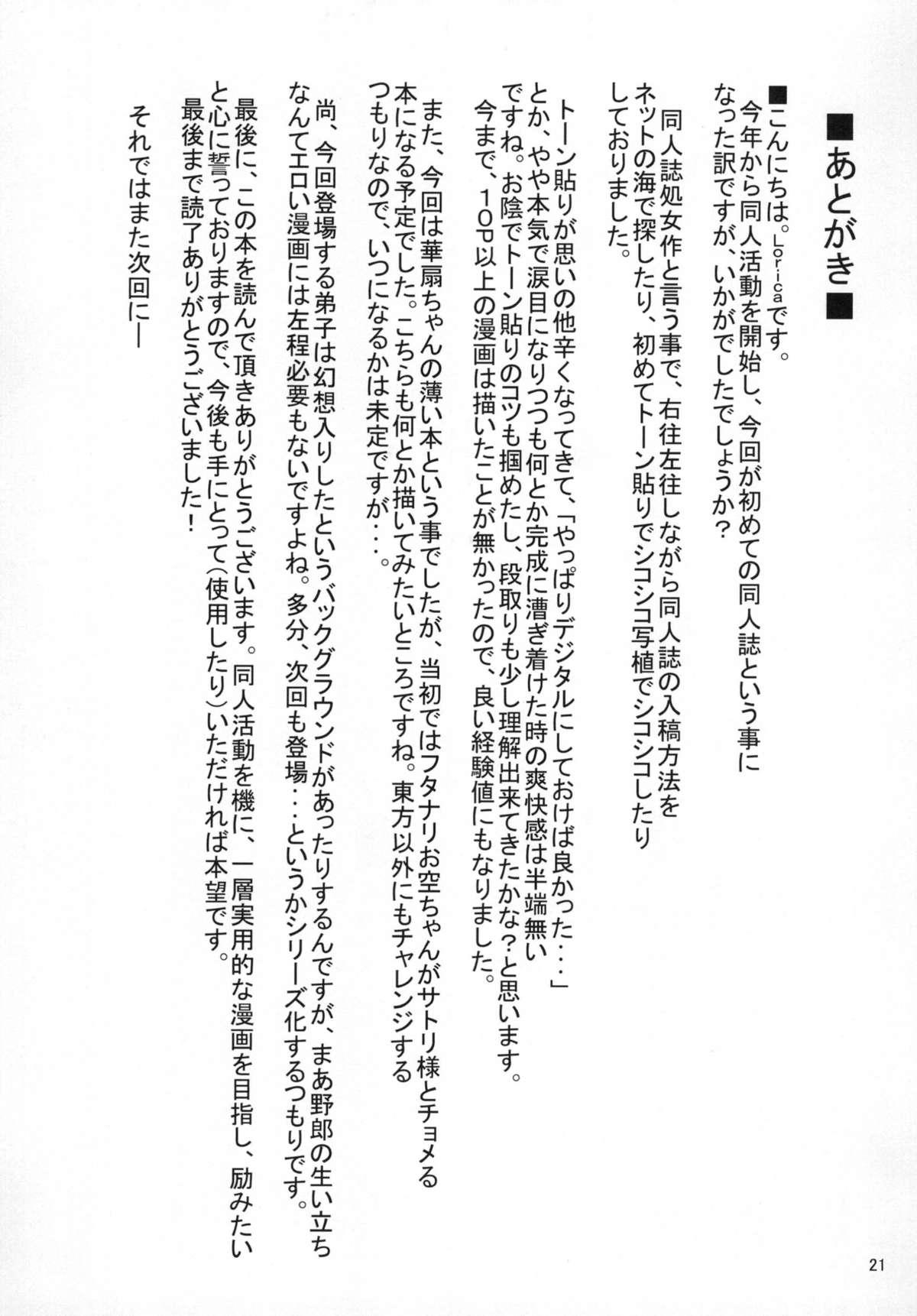 Kasen-sama no Inkou Shidou 20