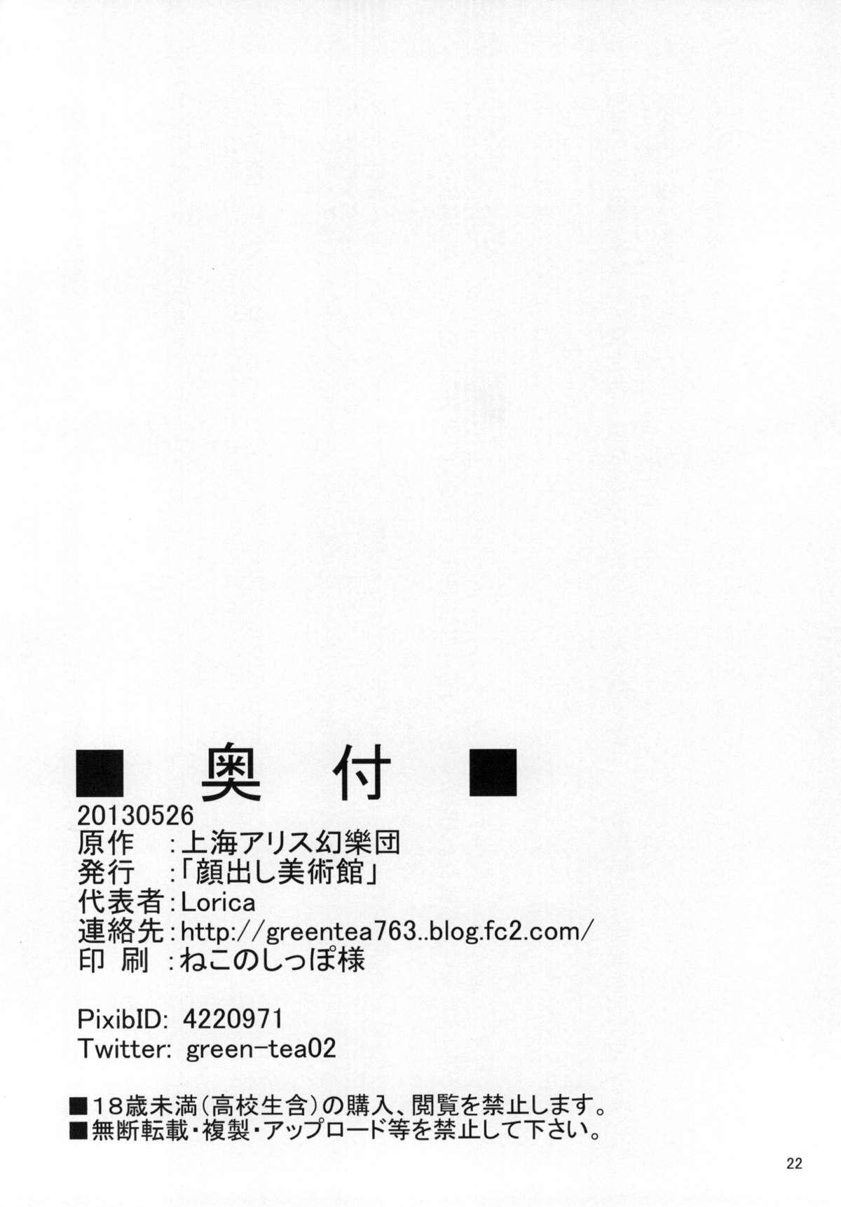 Kasen-sama no Inkou Shidou 21