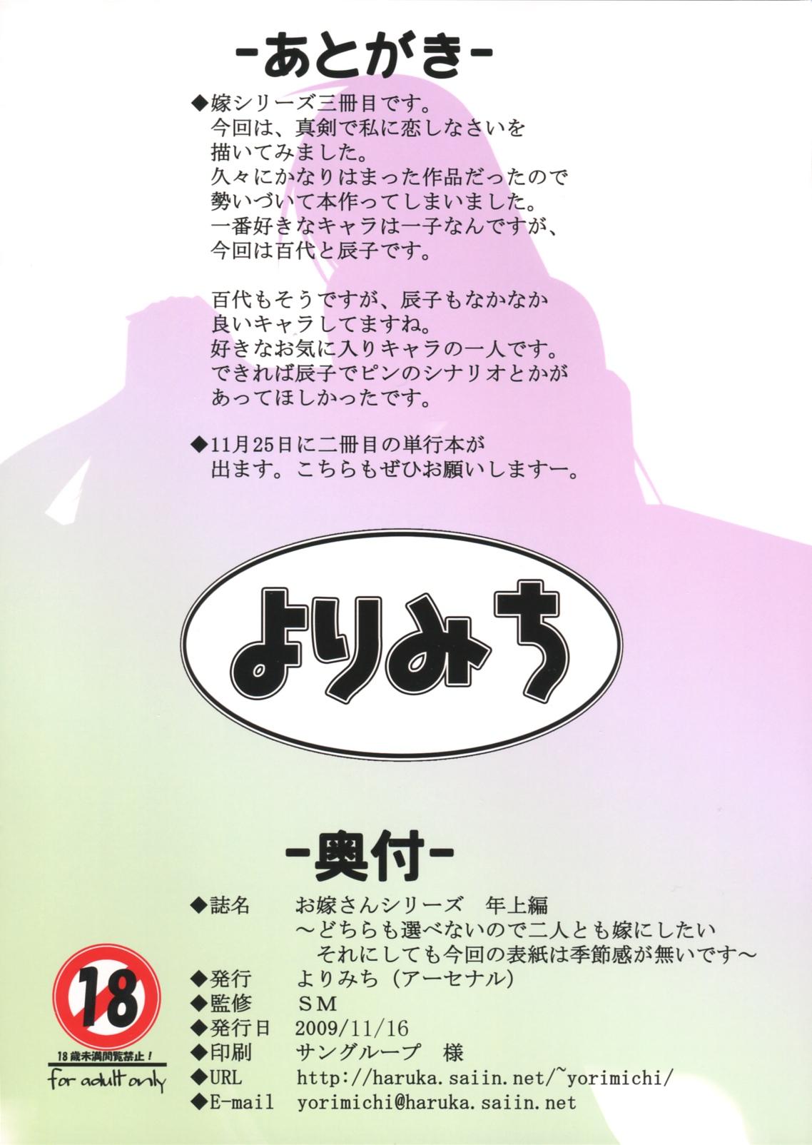 Gay Solo Oyome-san Series Toshiuehen - Maji de watashi ni koi shinasai Fuck Com - Page 12