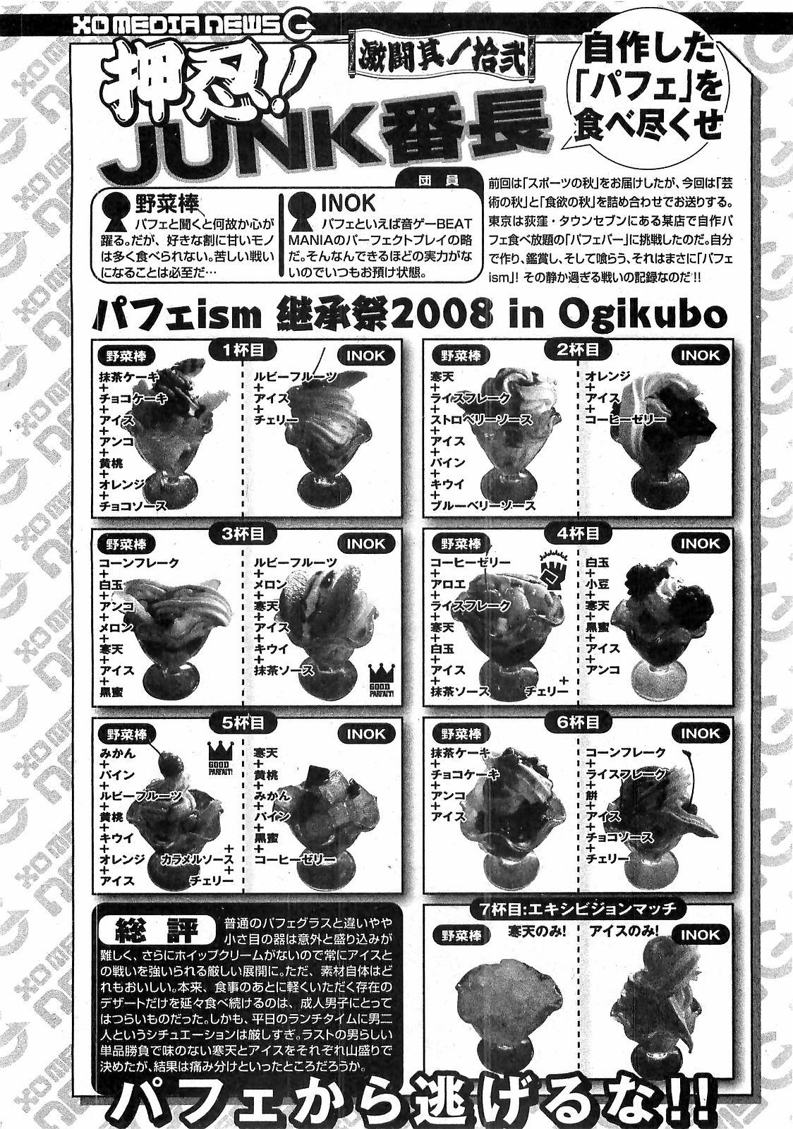 COMIC XO 2008-12 Vol.31 135