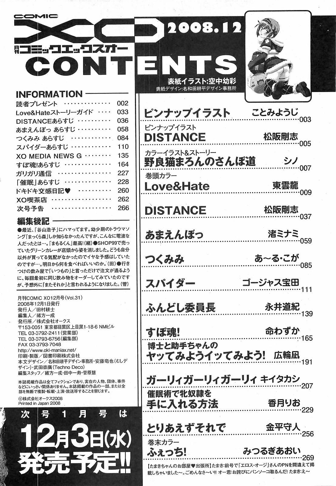 COMIC XO 2008-12 Vol.31 265