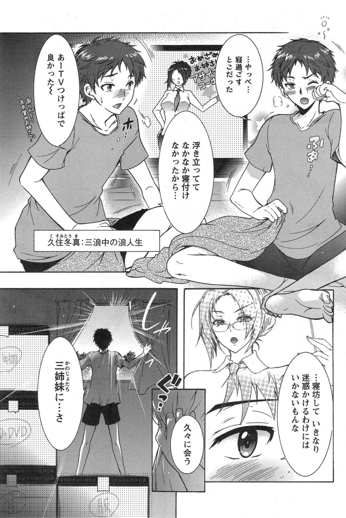 Movie The Slave of Three Sisters Ch.01-02 Massive - Page 4