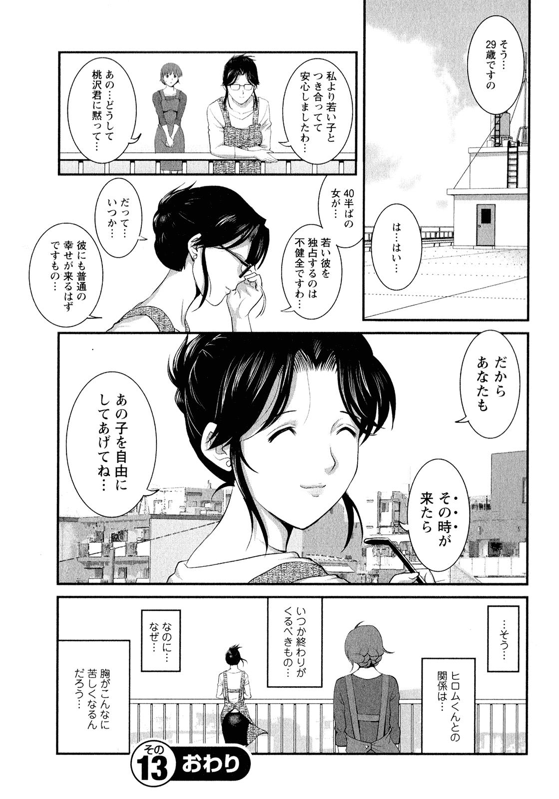 [Saigado] Hitozuma Audrey-san no Himitsu ~30-sai kara no Furyou Tsuma Kouza~ - Vol. 2 113