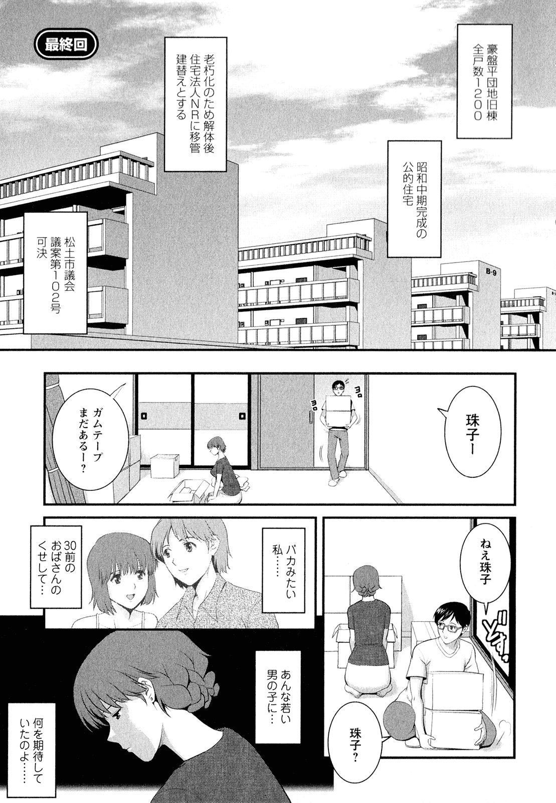 [Saigado] Hitozuma Audrey-san no Himitsu ~30-sai kara no Furyou Tsuma Kouza~ - Vol. 2 154