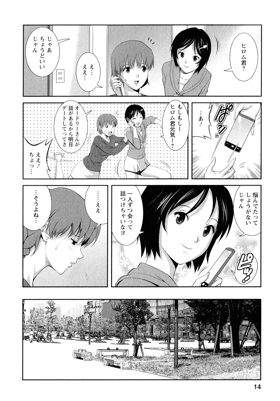 [Saigado] Hitozuma Audrey-san no Himitsu ~30-sai kara no Furyou Tsuma Kouza~ - Vol. 2 17
