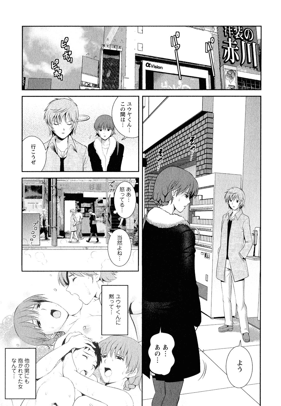 [Saigado] Hitozuma Audrey-san no Himitsu ~30-sai kara no Furyou Tsuma Kouza~ - Vol. 2 32