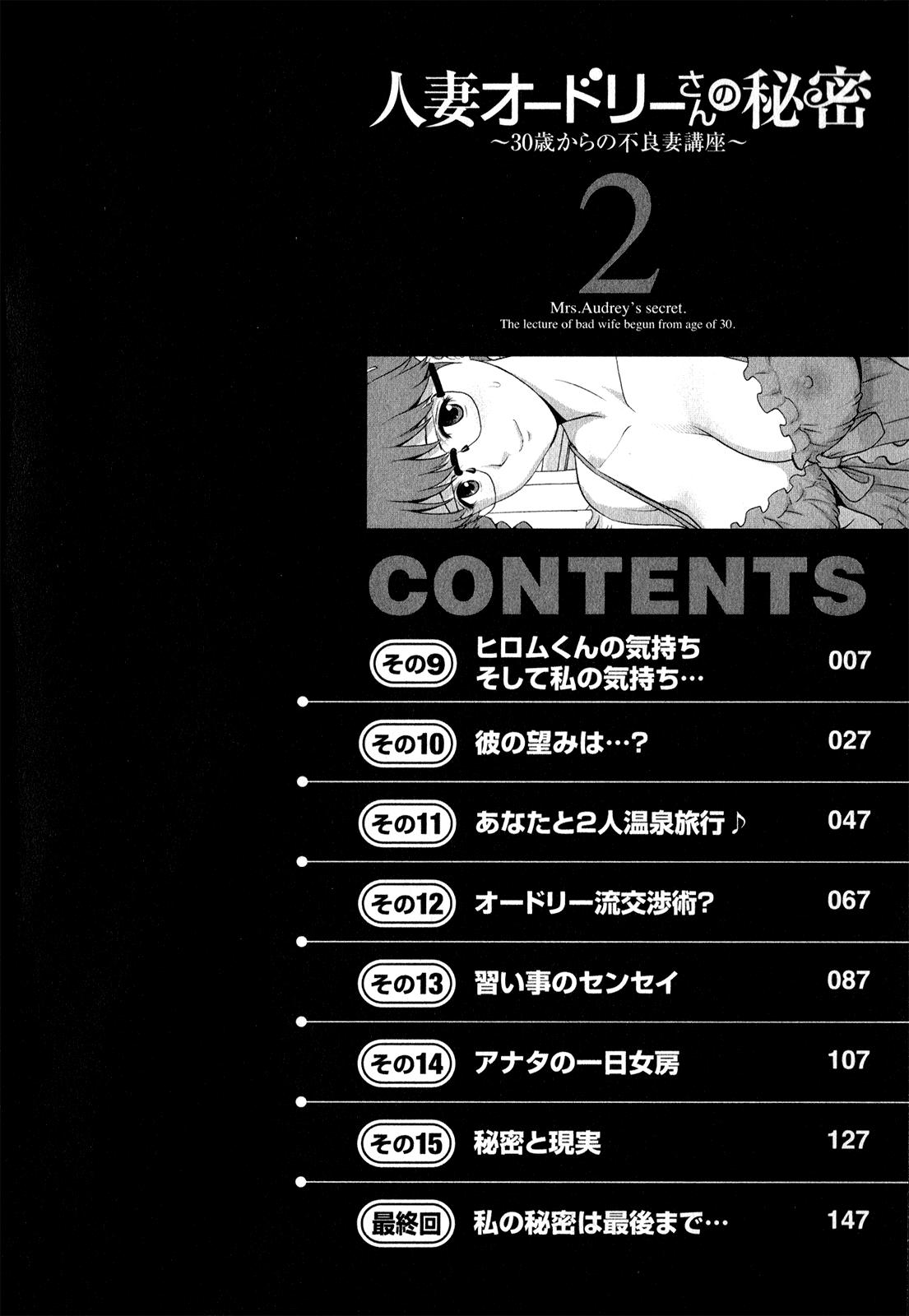 Cock Sucking [Saigado] Hitozuma Audrey-san no Himitsu ~30-sai kara no Furyou Tsuma Kouza~ - Vol. 2 Anal Fuck - Page 5