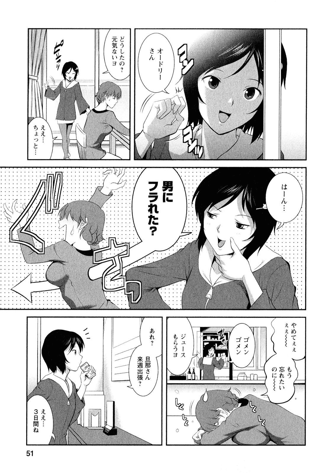 [Saigado] Hitozuma Audrey-san no Himitsu ~30-sai kara no Furyou Tsuma Kouza~ - Vol. 2 54