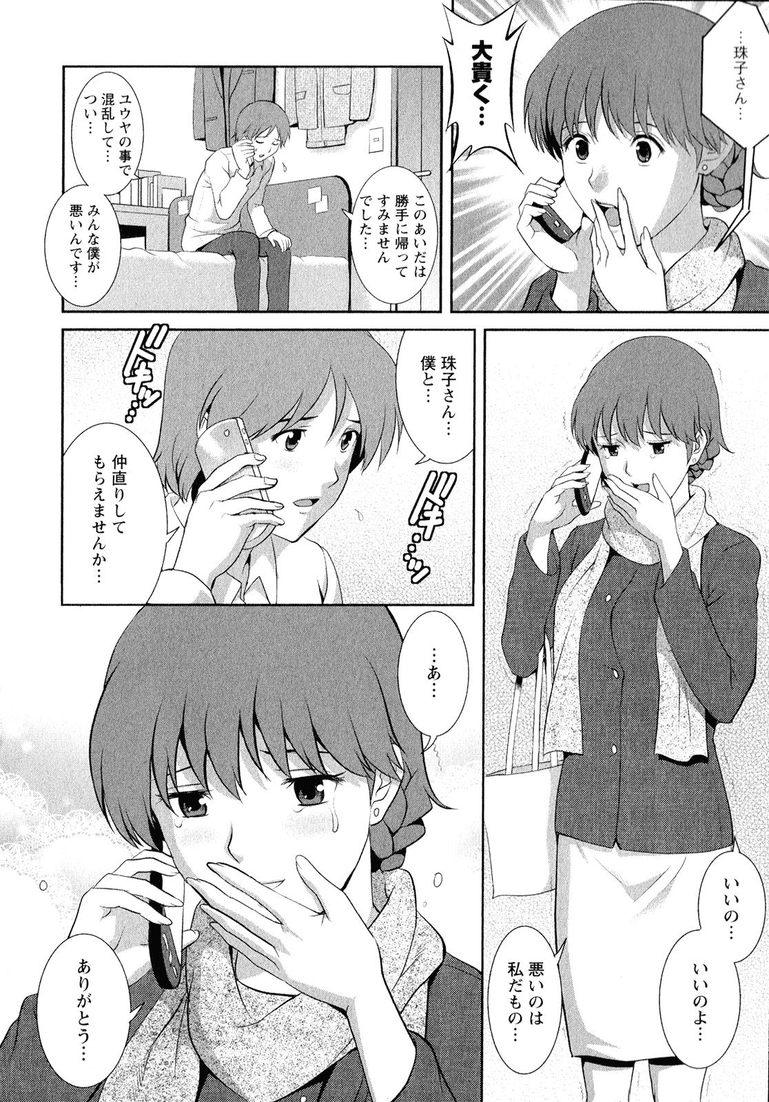 [Saigado] Hitozuma Audrey-san no Himitsu ~30-sai kara no Furyou Tsuma Kouza~ - Vol. 2 56