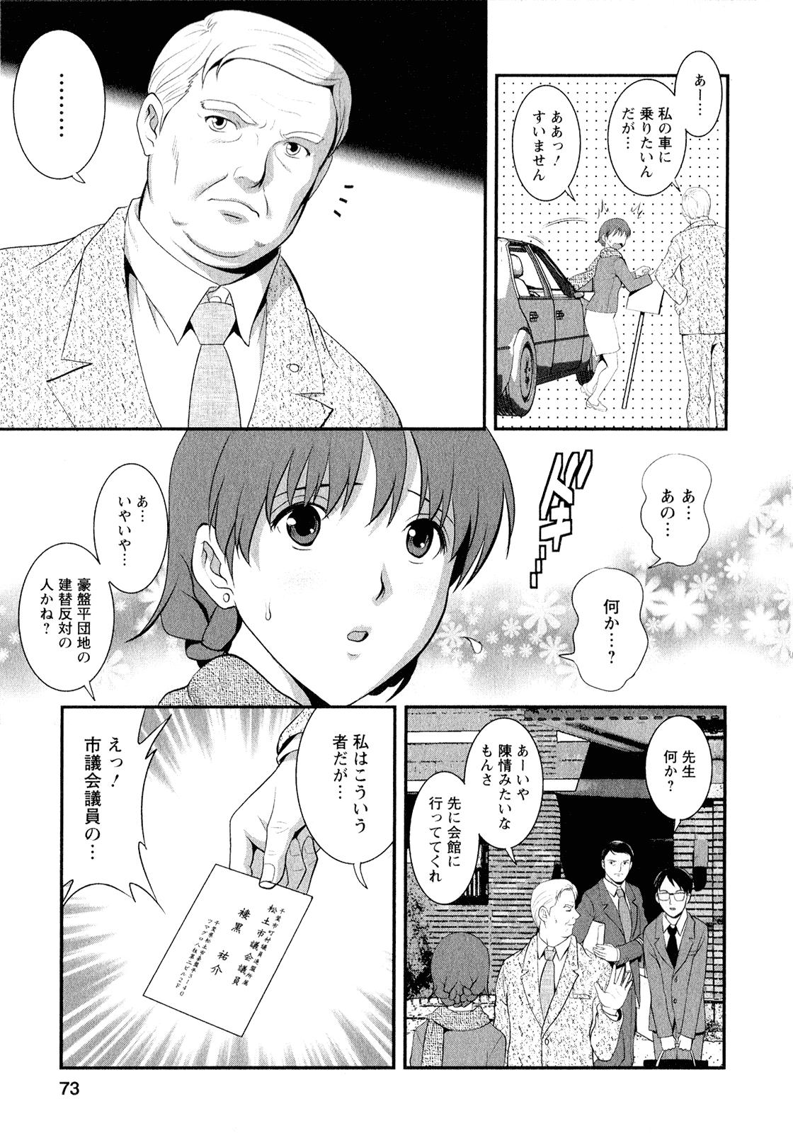 [Saigado] Hitozuma Audrey-san no Himitsu ~30-sai kara no Furyou Tsuma Kouza~ - Vol. 2 75